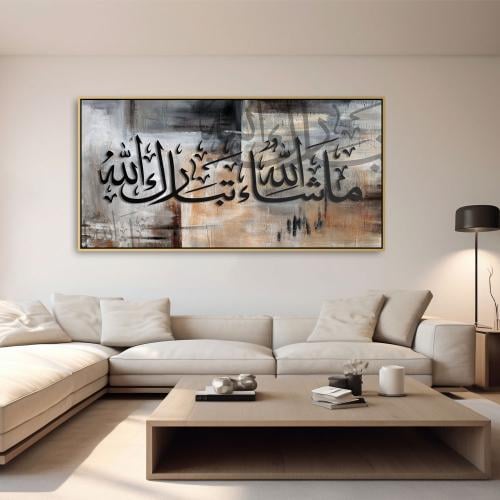 لوحات اسلامية (ماشاء الله تبارك الله )