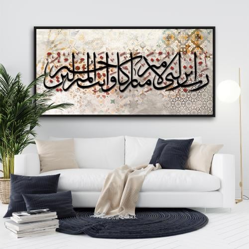 لوحات اسلامية طولية ( رب انزلني منزلا مباركا )