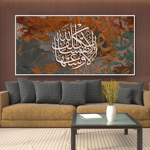 لوحات اسلامية ( لا يكلف الله نفسا الا وسعها )