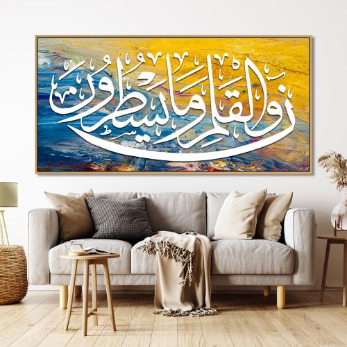 لوحات اسلامية ( نون والقلم ومايسطرون )