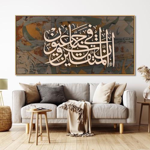 لوحات اسلامية ( ان المتقين في جنات وعيون )