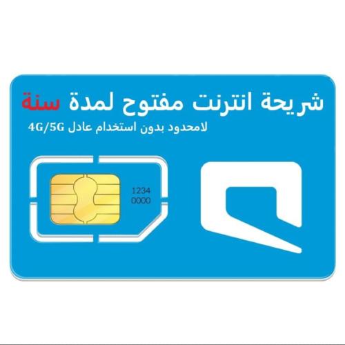 12 شهر انترنت مفتوح Mobile لامحدود 4G/5G