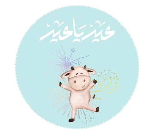ملصقات العيد -نموذج 2