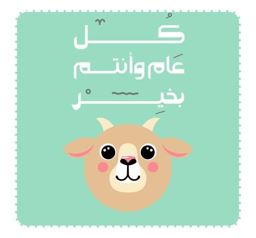ملصقات العيد -نموذج 4