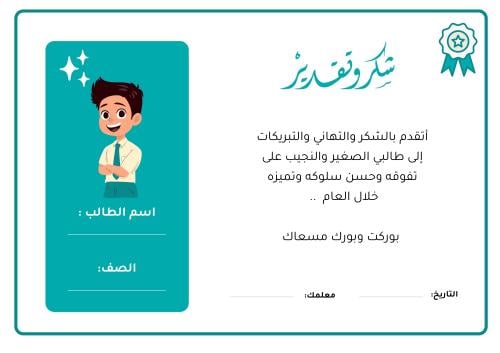 شهادة شكر للطلاب