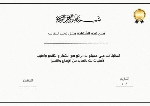 شهادة شكر للطلاب