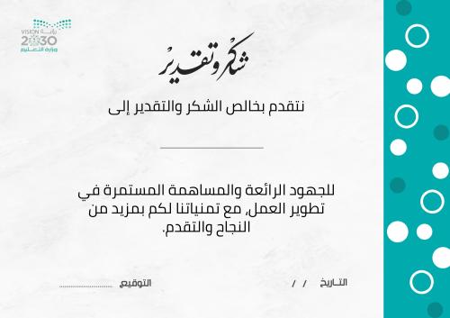 شهادة شكر - اخضر