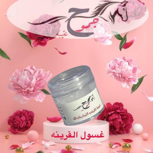 غسول القرينه