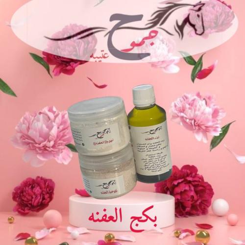 بكج العفنه