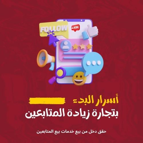 كتاب أسرار البدء بتجارة الرشق