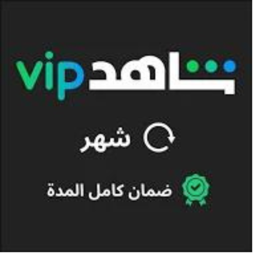 اشتراك vip افلام ومسلسلات 1 شهر (تسليم فوري)