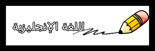 مناهج وباقات