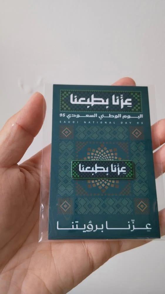 بروش عزنا بطبعنا معدن - اليوم الوطني 95