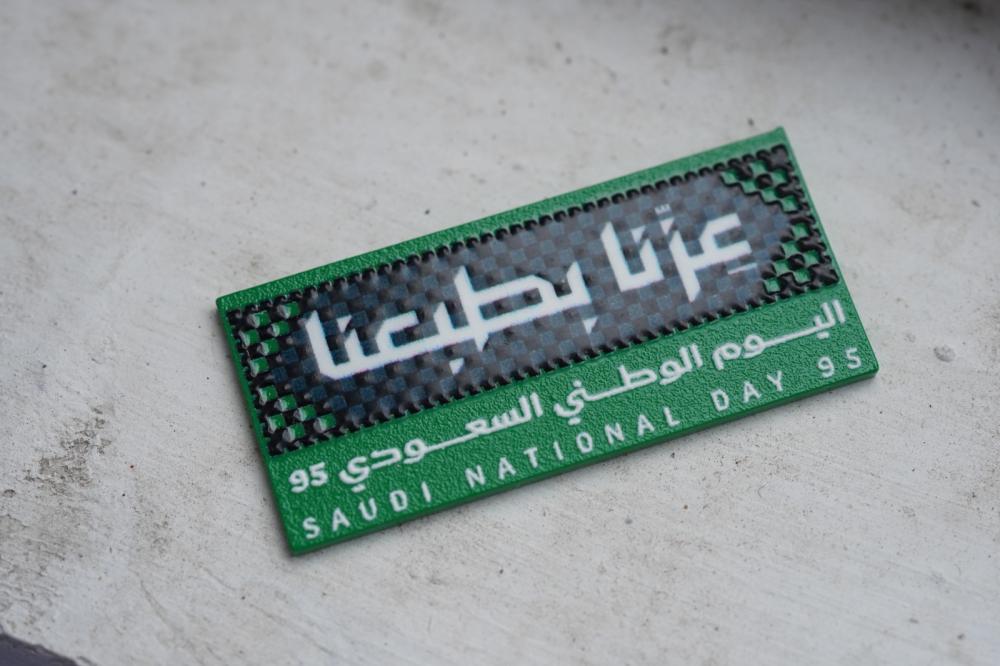 بروش عزنا بطبعنا معدن - اليوم الوطني 95