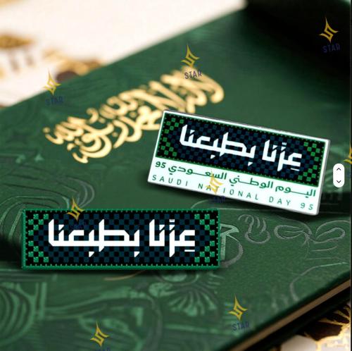 بروشات اليوم الوطني 95 عزنا بطبعنا معدن مغناطيس