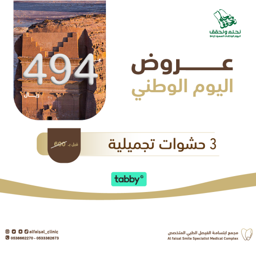 3 حشوات تجميلية