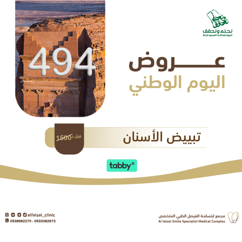 تبييض الأسنان