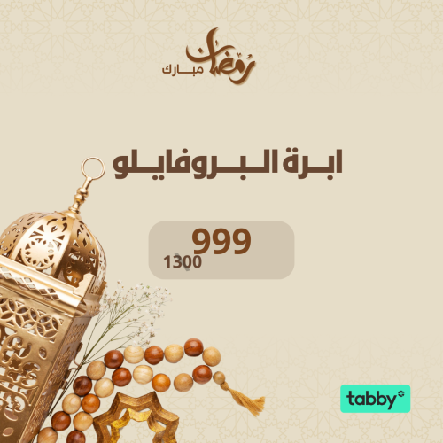 ابرة البروفايلو
