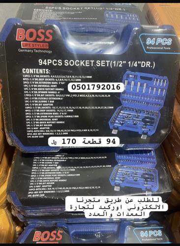 عدة حبات 94 قطعة BOSS