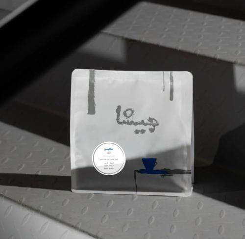 قهوة اثيوبيا شاكيسو 250g جيشا