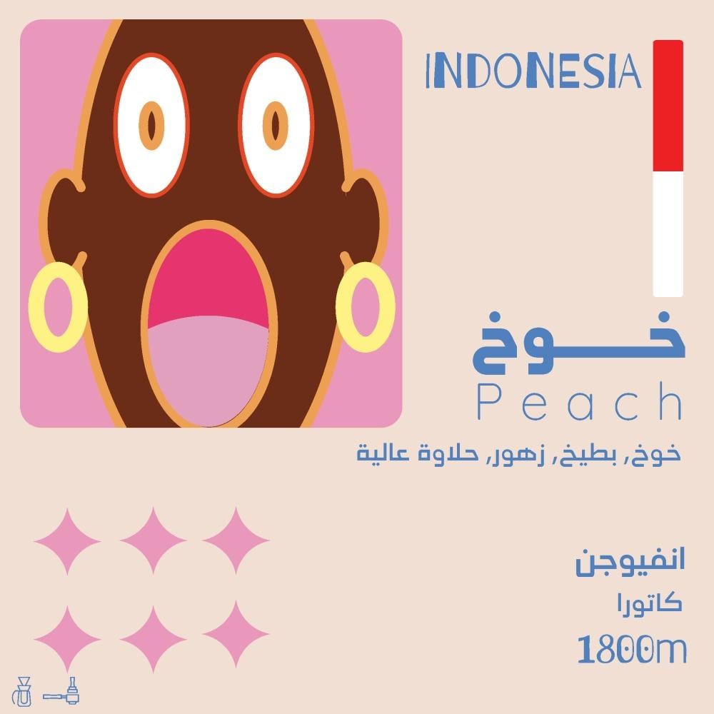 قهوة اندونسيا خوخ 125g أولالا - أساس