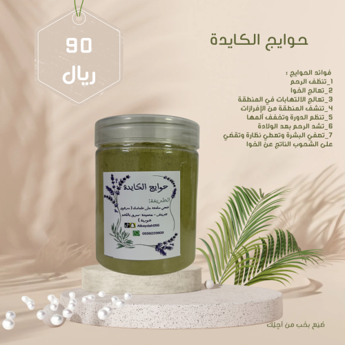 حوايج الكايدة