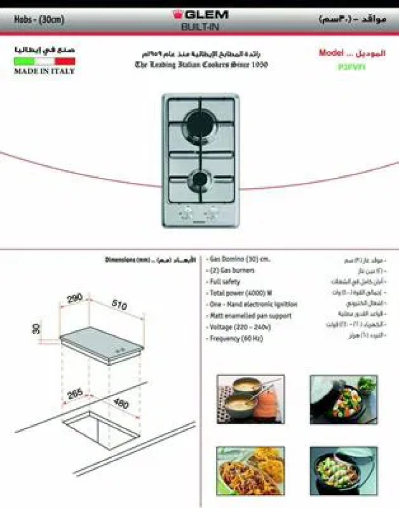 موقد جليم بلت إن، 29سم، 2عيون غاز، تحكم أمامي - P3FVFI