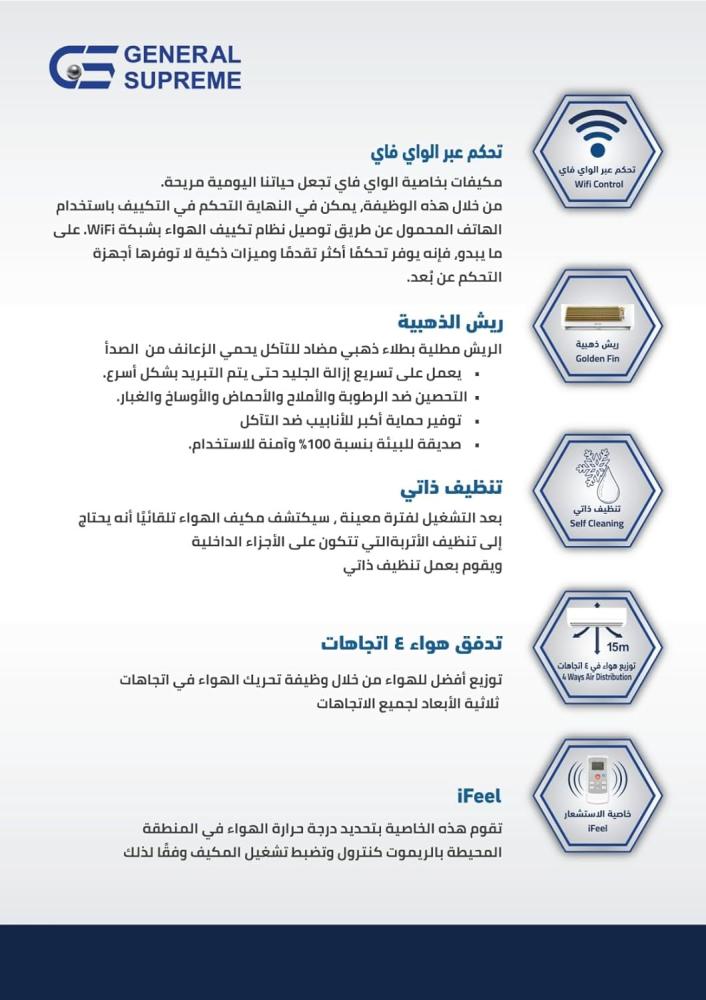 مكيف اسبليت جنرال سوبريم دايموند بلو أنفيرتر حار بارد سعة تبريد  31400 وحدة  ريش ذهبية / تنظيف ذاتي /توزيع الهواء أربع اتجاهات/ خاصية الاستشعار / تحكم عبرالواى فاى/ دعم الأوامر الصوتيه من إليكسا - GSINV36C