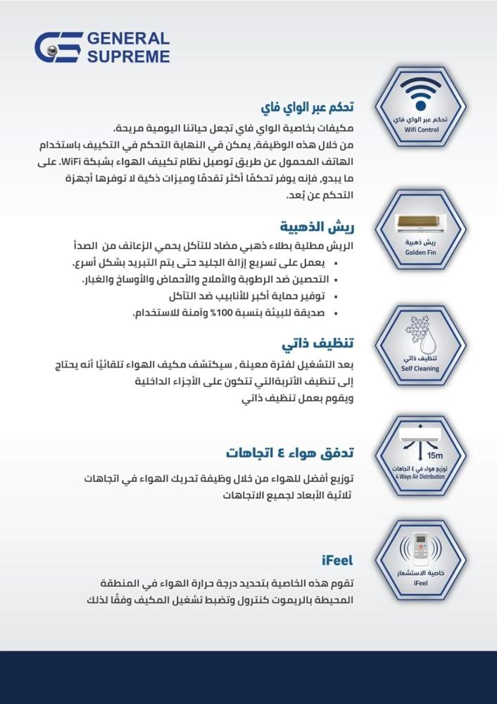 مكيف اسبليت جنرال سوبريم دايموند بلو أنفيرتر بارد فقط سعة تبريد 22000 وحدة  ريش ذهبية / تنظيف ذاتي /توزيع الهواء أربع اتجاهات/ خاصية الاستشعار / تحكم عبرالواى فاى/ دعم الأوامر الصوتيه من إليكسا - GSINV24C