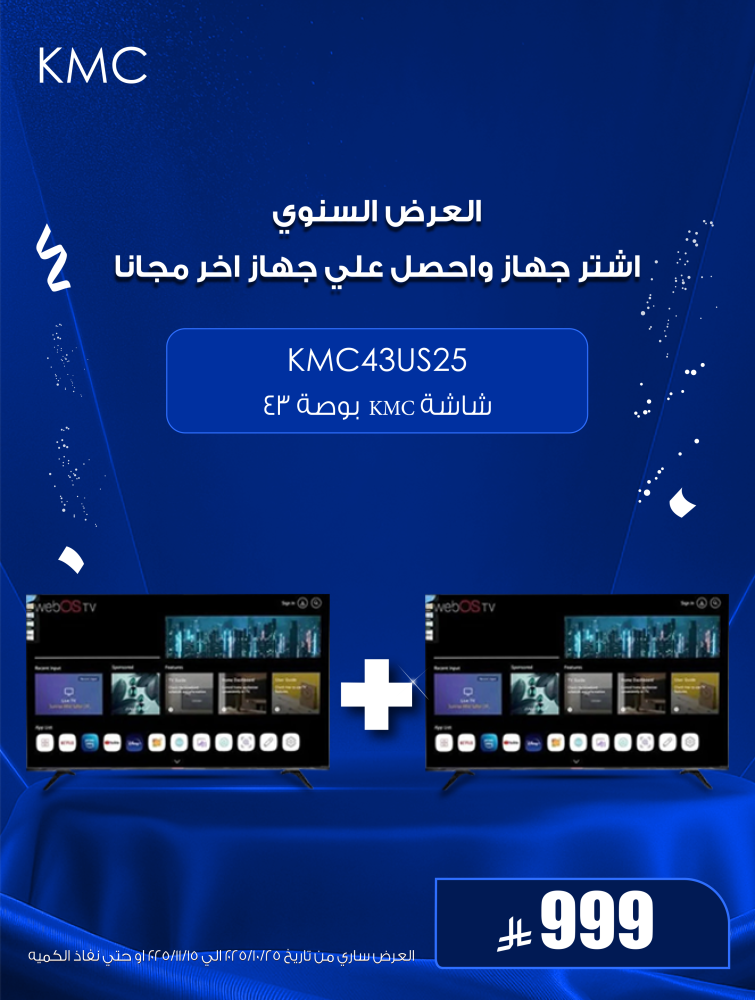 العرض السنوي (حبه+حبه) شاشة KMC - سمارت - 43 بوصة - KMC43US25