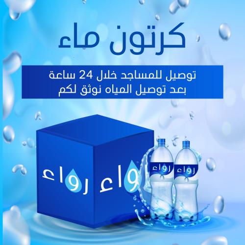 1 كرتون مياه مع عبارة