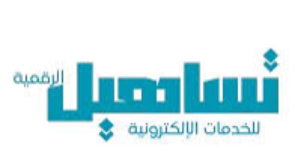 إعلان توظيف مدخل بيانات للعمل عن بعد للرجال والنساء لدى تساهيل الرقمي