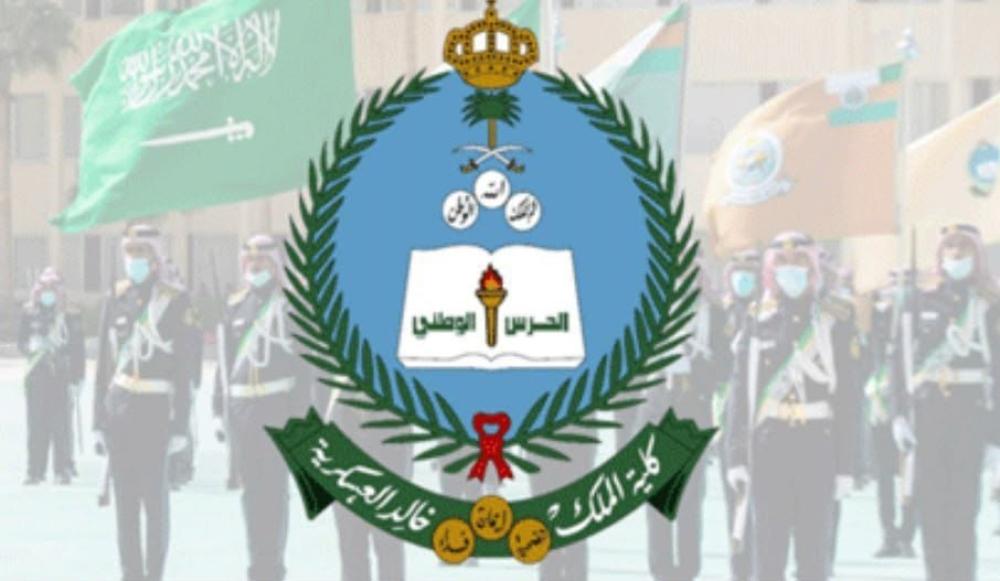 كلية الملك خالد العسكرية تفتح باب التسجيل لبرنامج التأهيل العسكري للضباط الجامعيين (الدفعة 38)