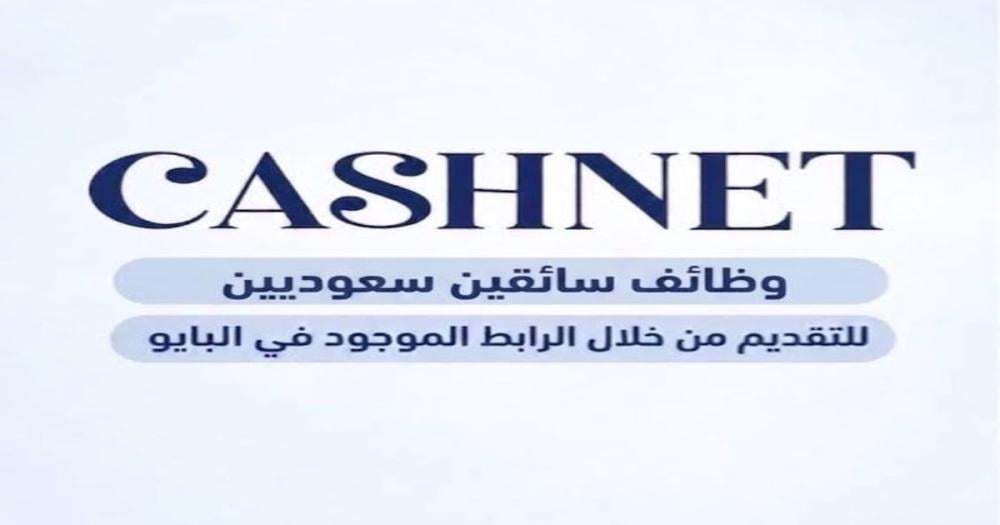 إعلان دعوة لحضور المقابلة الشخصية لوظيفة سائق لمشروع وزاري بنظام العمل