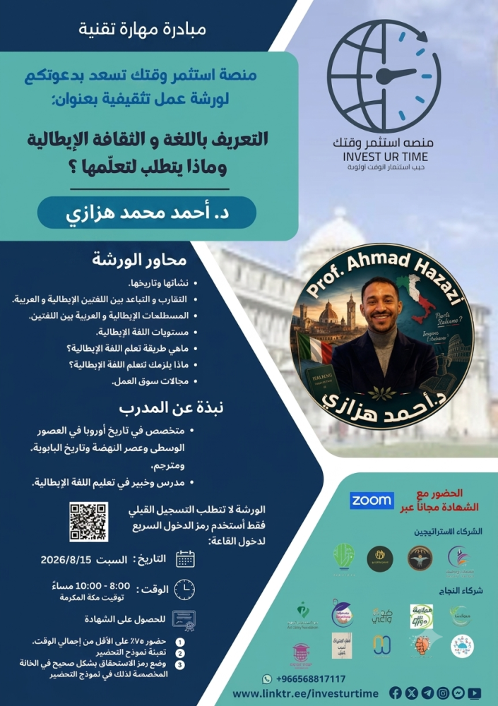 ورشة مجانية للتعريف باللغة والثقافة الإيطالية (بشهادة حضور أونلاين)