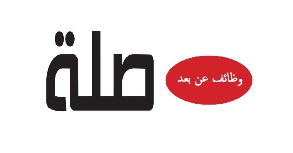 إعلان وظيفة مساعد إداري تنفيذي للعمل عن بعد بدوام كامل في شركة صلة