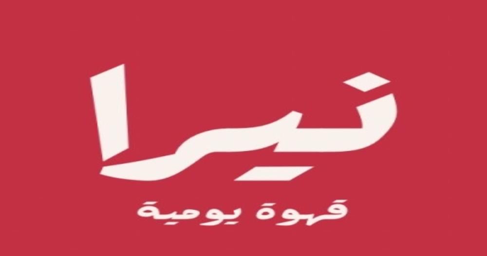 إعلان وظيفة مسؤول تسويق للعمل عن بعد بدوام جزئي للرجال والنساء في نيرا
