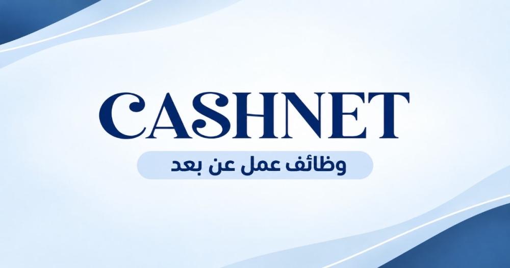 إعلان وظيفة مساعد إداري للعمل عن بعد للرجال والنساء في شركة ركن الحركة