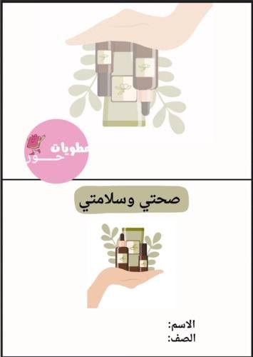 مطوية سادس ابتدائي مهارات حياتية واسرية صحتي وسلام...