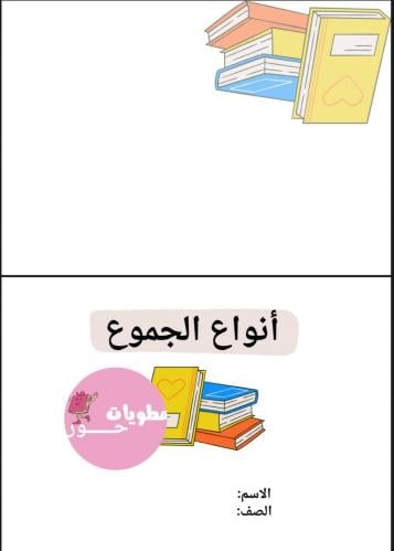 مطوية خامس ابتدائي لغتي انواع الجموع