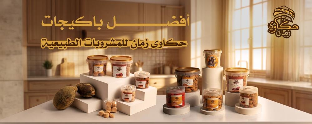 باكيجات حكاوى زمان