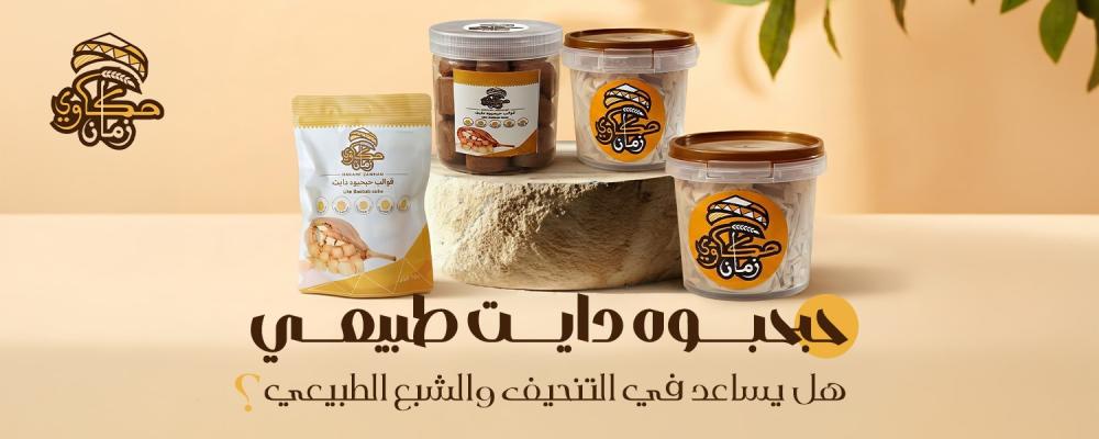 حبحبوه دايت طبيعي