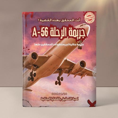 قضية جريمة رحلة A-56