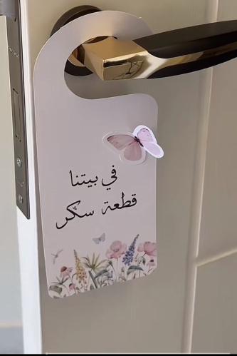 تعليقة باب الحبة