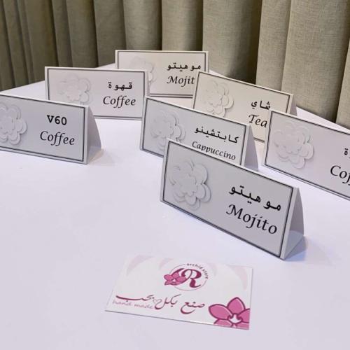 كروت مشروبات الحبة