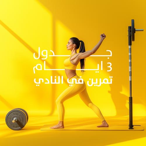 جدول مقاومة 3 أيام | نادي