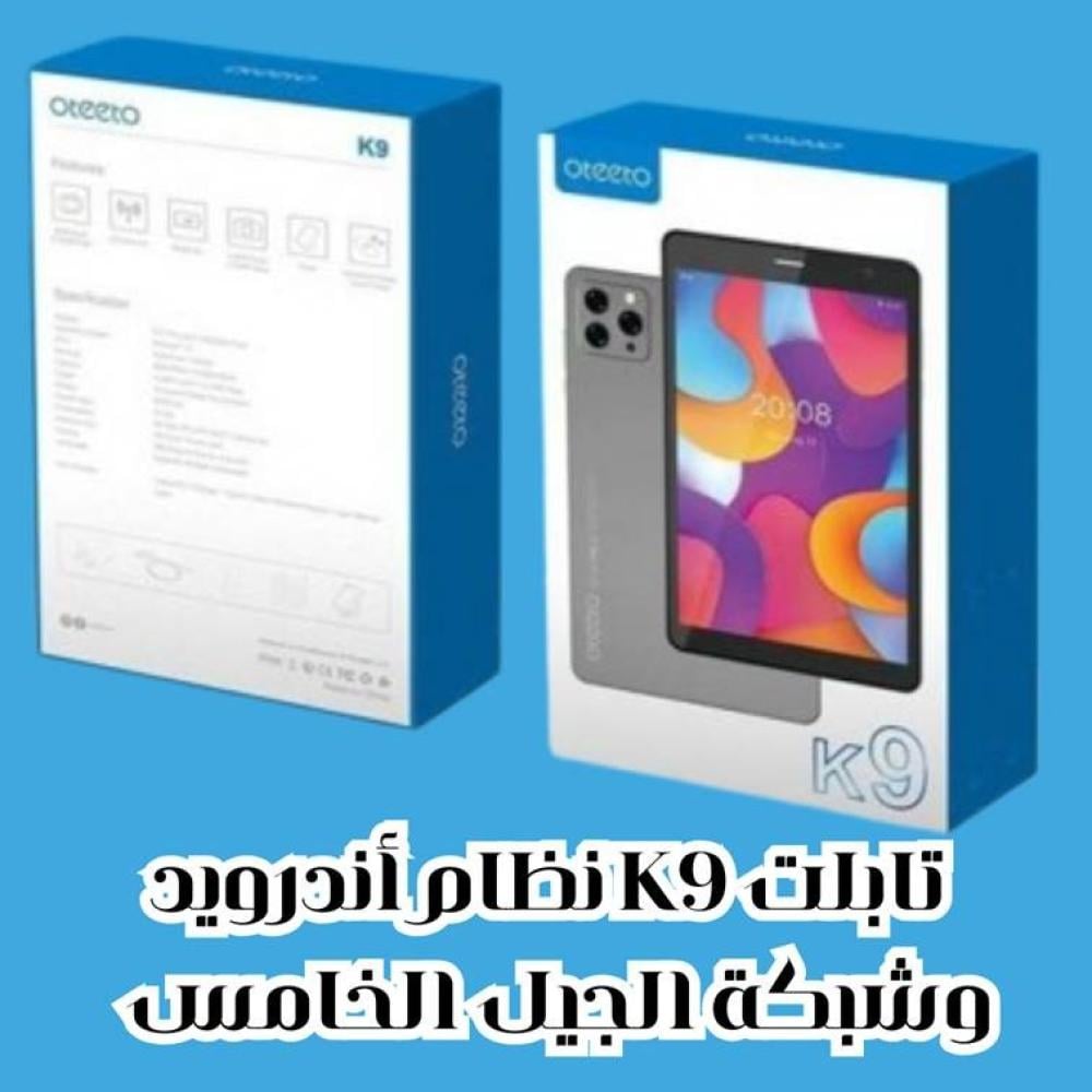 تابلت K9 5G: شاشة 8 بوصة، أداء قوي، وسعر منافس