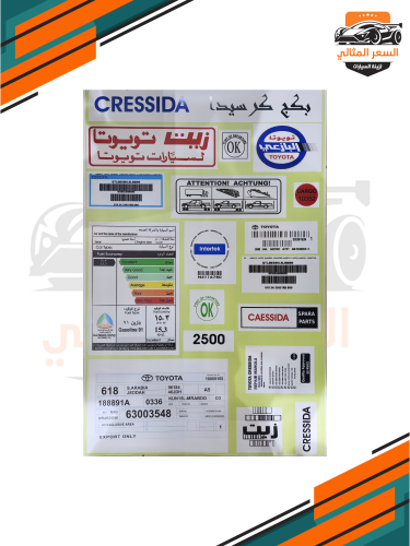 بكج استيكرات وكالة كرسيدا