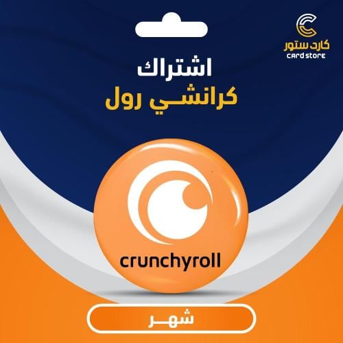 اشتراك كرانشي رول شهر