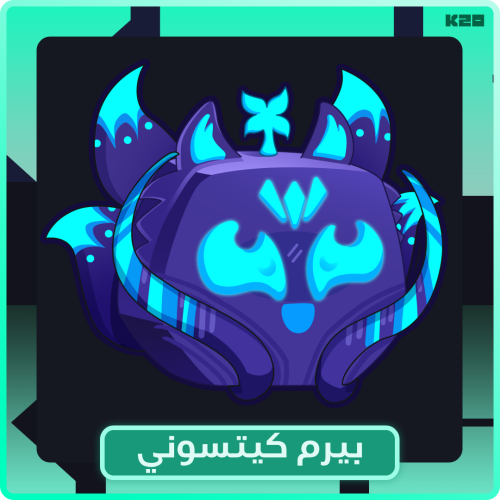 فاكهة كيتسوني دائمه